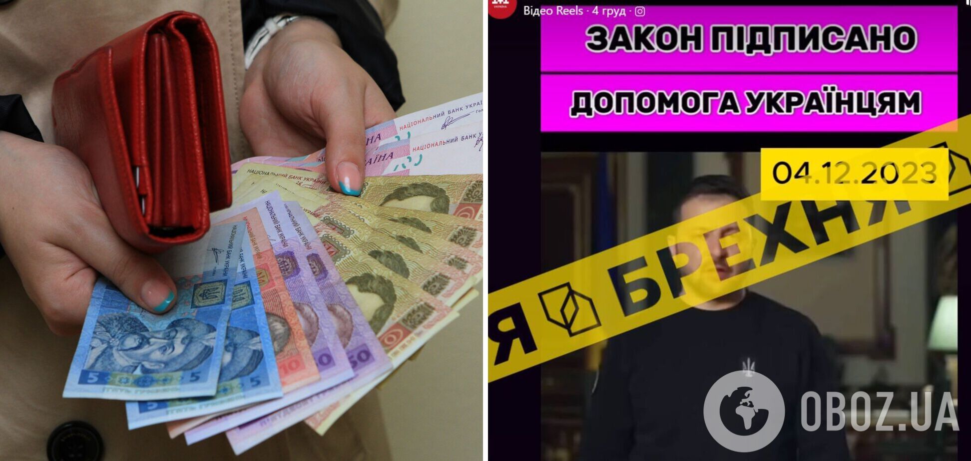 У мережі розповсюджують фейк про виплати українцям