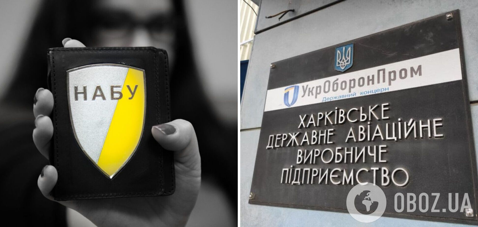 Нанес убытков на 36 млн гривен: НАБУ и САП завершили следствие по делу бывшего руководителя Харьковского авиазавода
