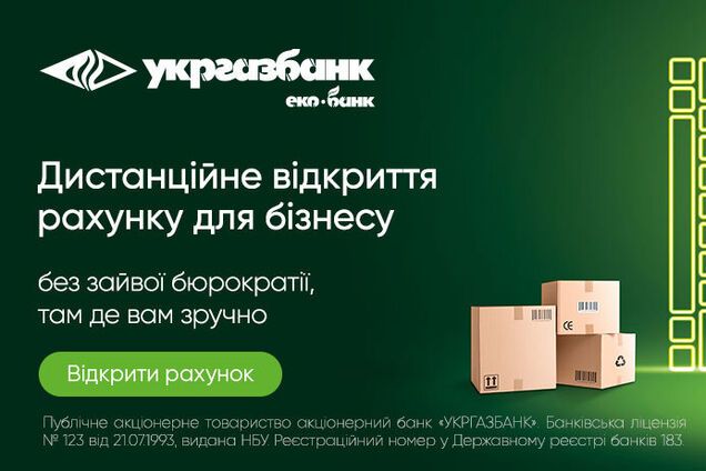 Укргазбанк пропонує зручне відкриття рахунку онлайн для ФОП та юридичних осіб: як це зробити