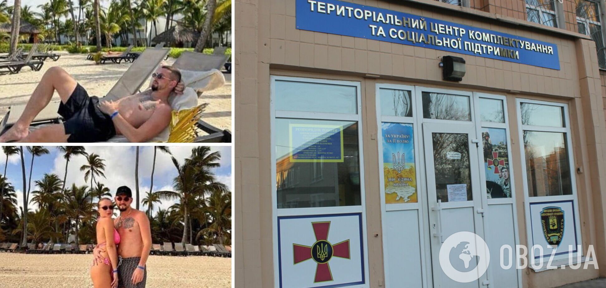 Працівник ТЦК із Тернопільщини похвалився відпочинком у Домінікані під час війни: в мережі обурені. Фото