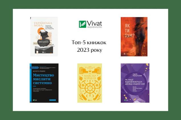П'ять книжок, які увійшли до мого читацького топу у 2023 році