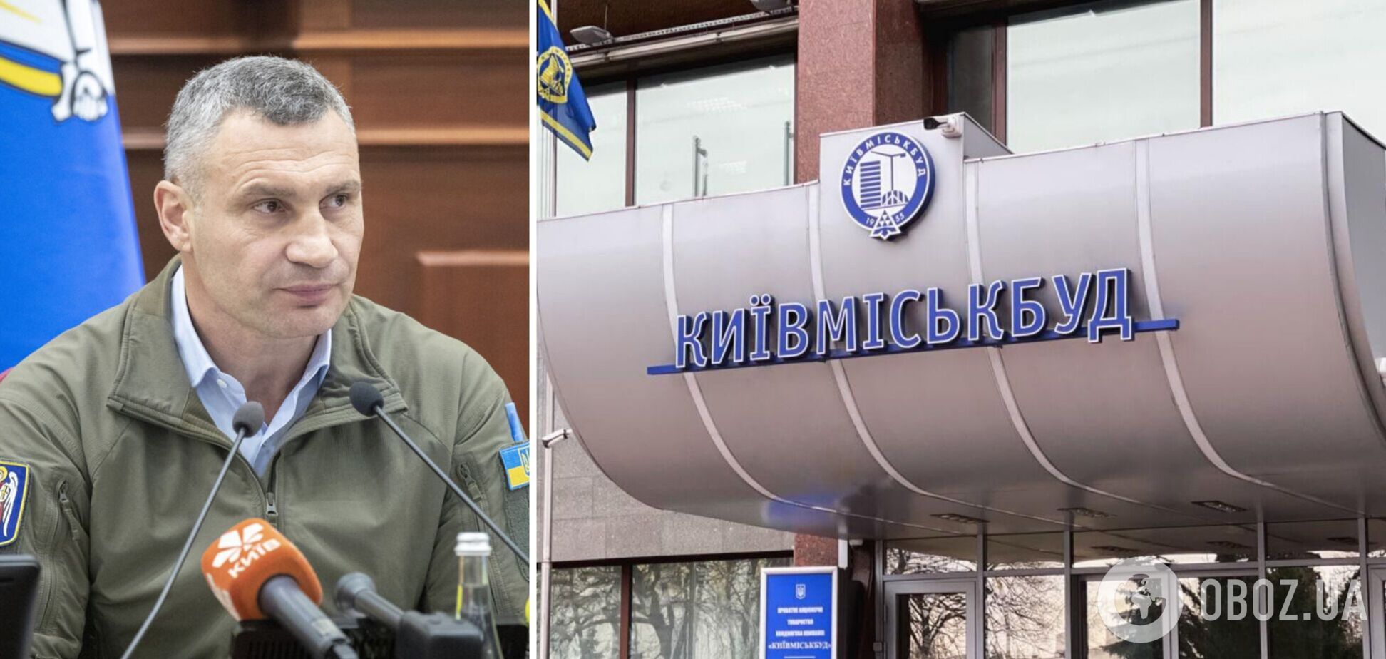 Кличко поручил сформировать новый наблюдательный совет и правление 'Київміськбуду'