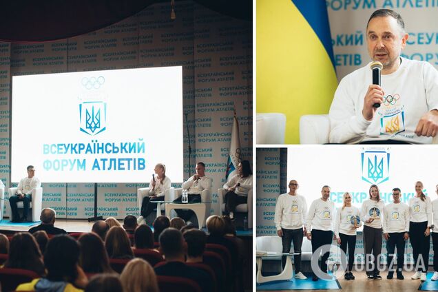 У Києві відбувся Всеукраїнський форум атлетів