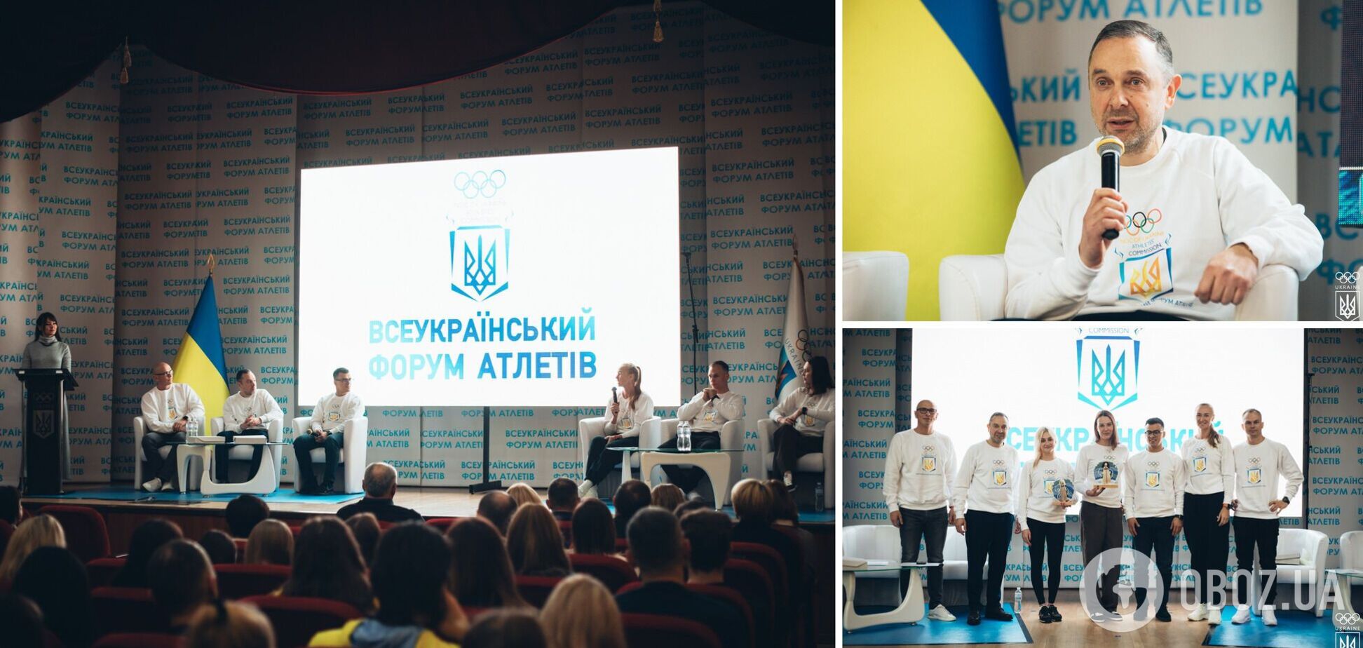 У Києві відбувся Всеукраїнський форум атлетів