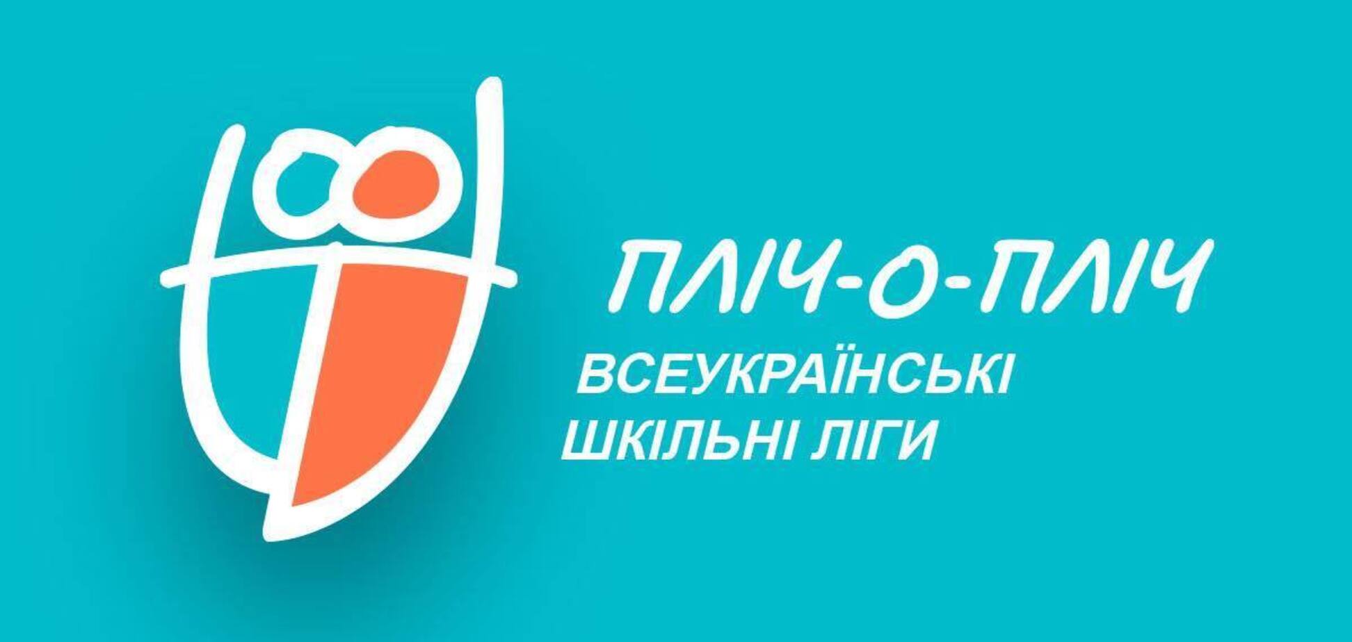 Стартует Всеукраинская школьная лига: в каких видах спорта, схема розыгрыша