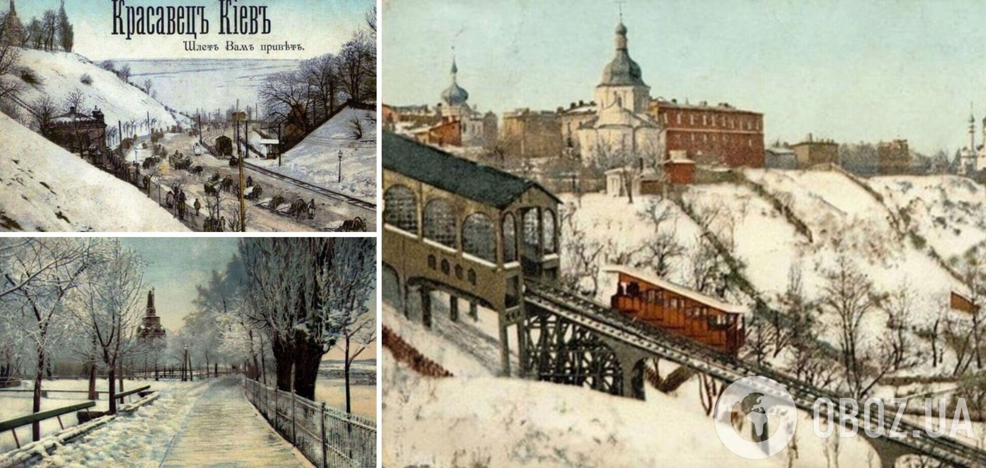 Старі листівки із видами Києва