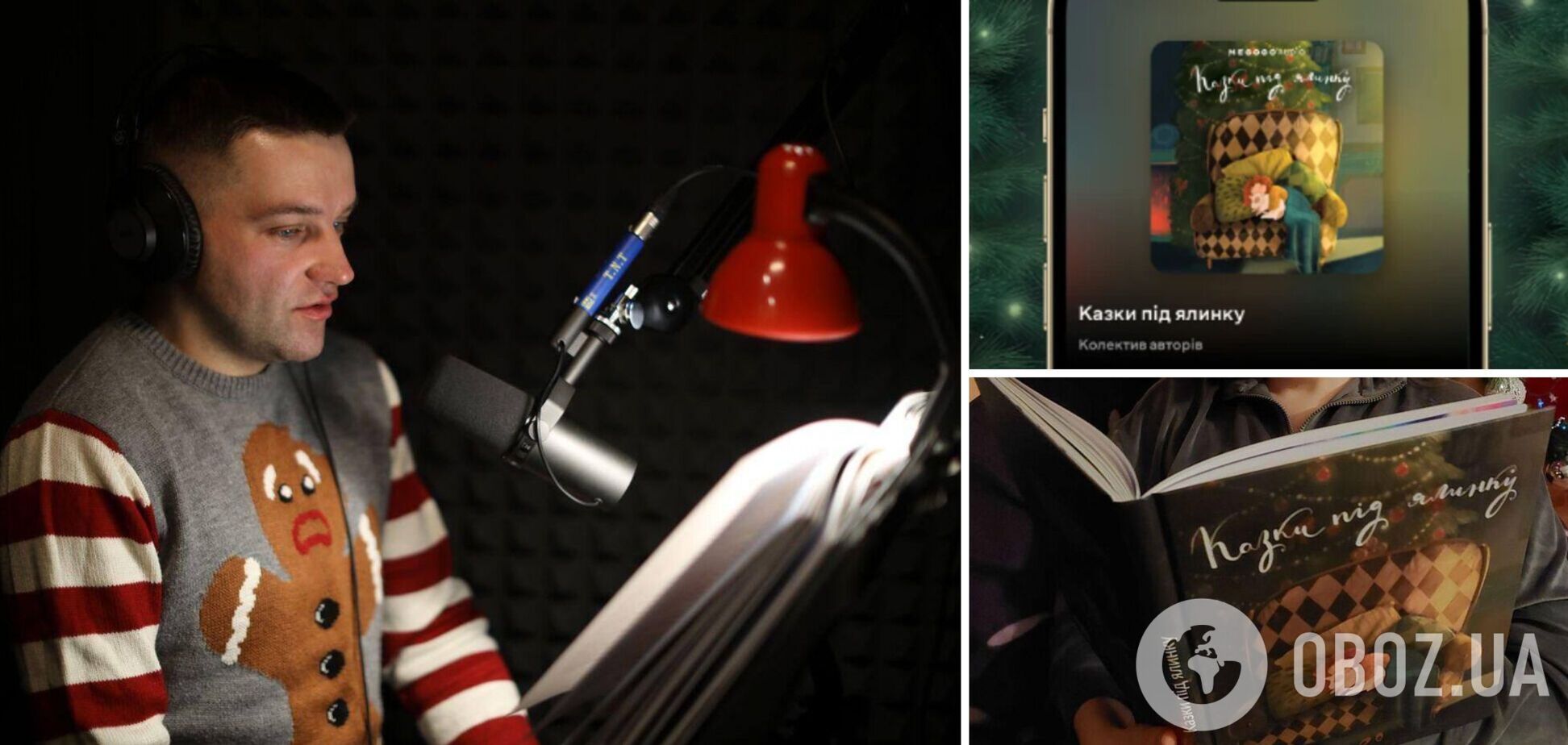 Сказки под елку: сотрудники 'Укртелекома' начитали аудиокнигу для детей