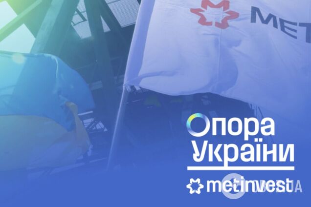 'Метінвест' спрямував на допомогу армії та українцям 4,8 млрд грн