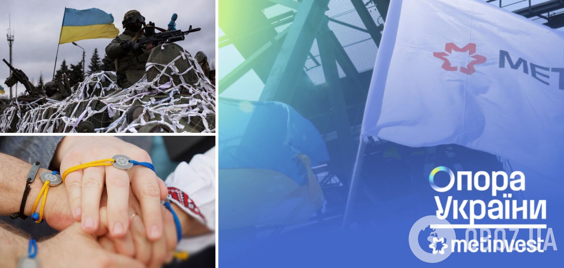 'Метинвест' направил на помощь армии и украинцам 4,8 млрд грн