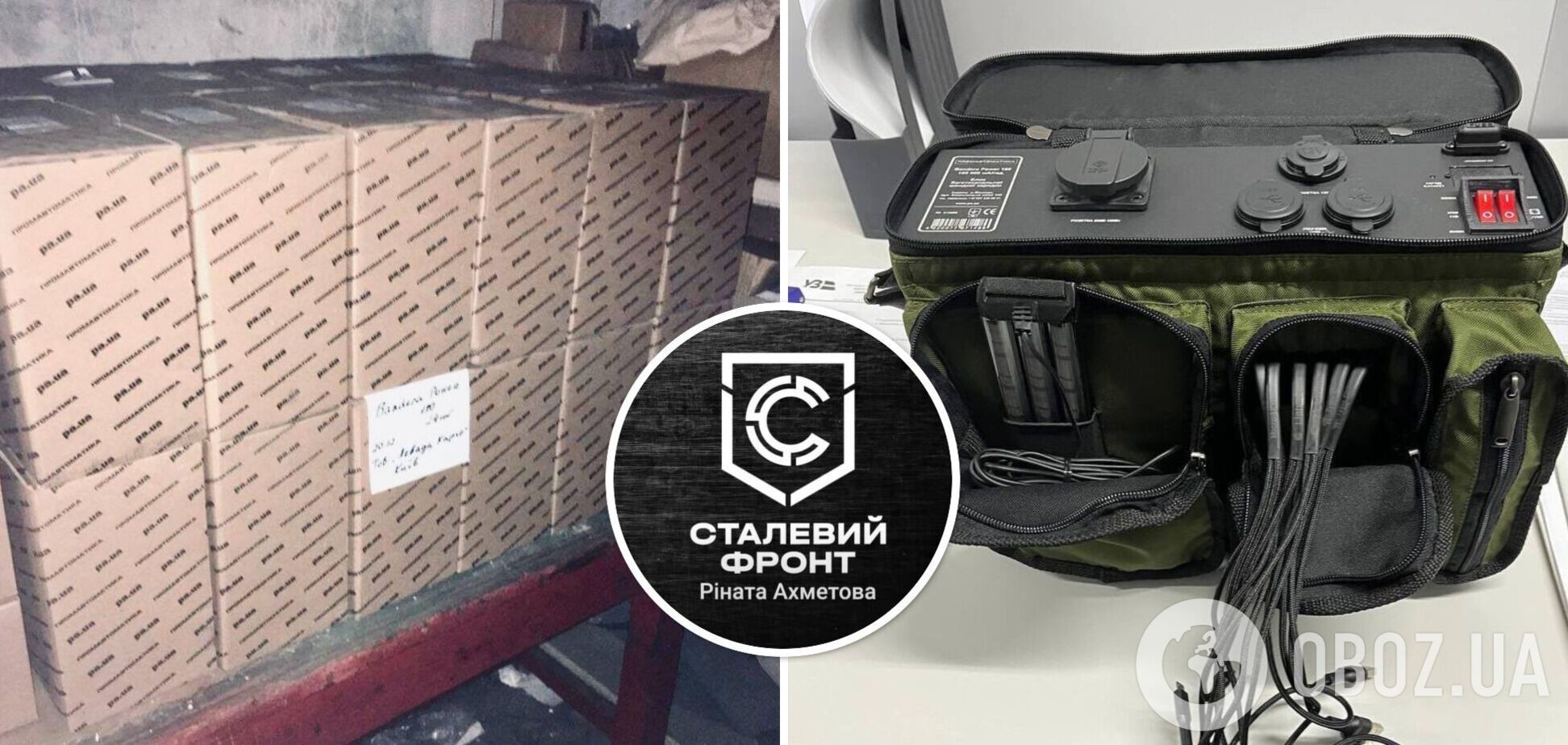 Силы обороны получили партию зарядных станций от 'Стального фронта'