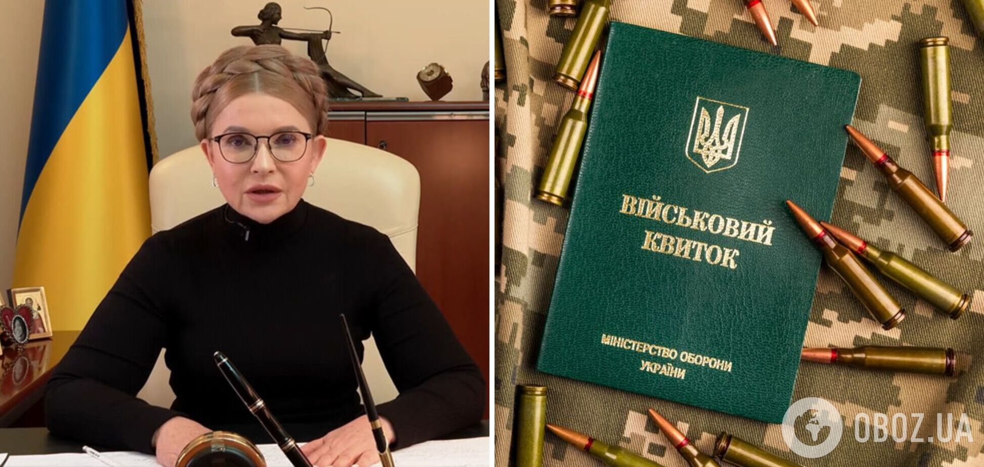 Тимошенко заявила, що 'Батьківщина' не підтримає закон про мобілізацію без його доопрацювання