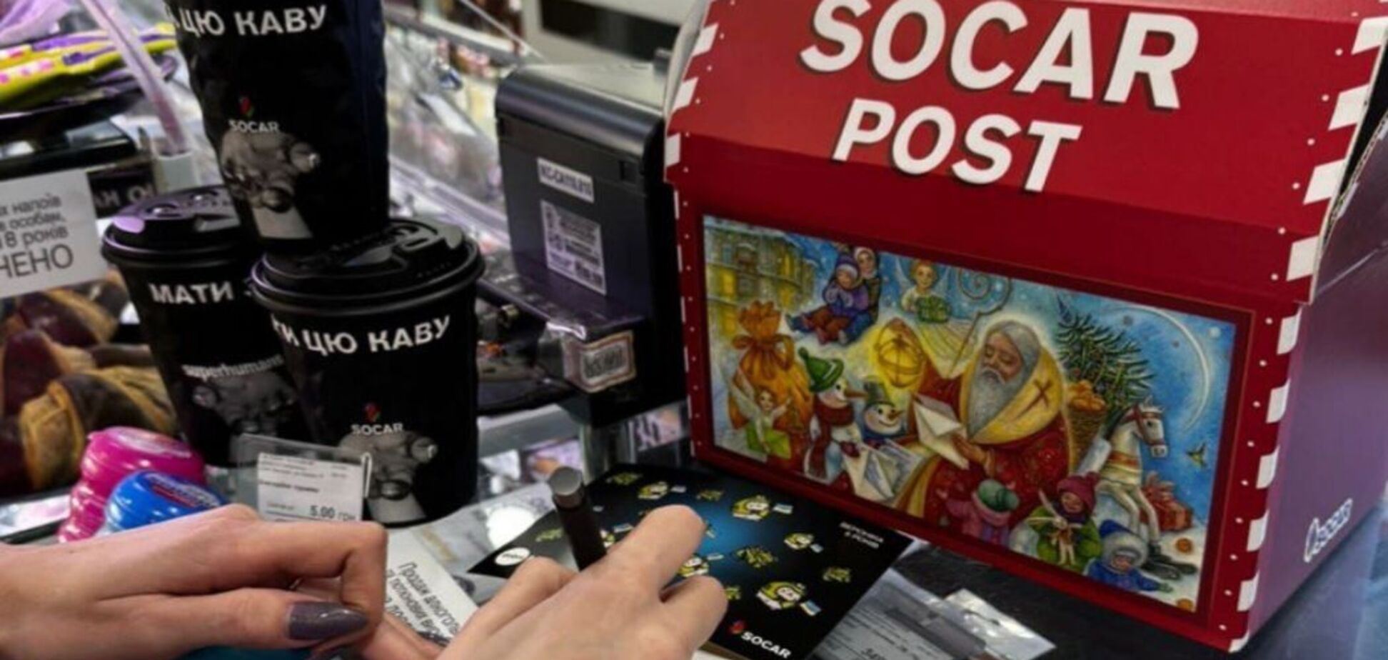 Ваше привітання SOCAR гарантовано доставить маленькому адресатові