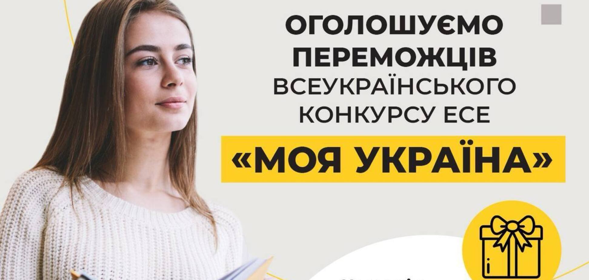 Оголошено переможців всеукраїнського конкурсу есе 'Моя Україна' від Фонду Ріната Ахметова