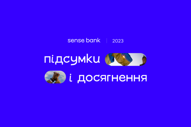 Перший повний рік після ребрендингу: Sense Bank підсумував банківські показники 2023 року