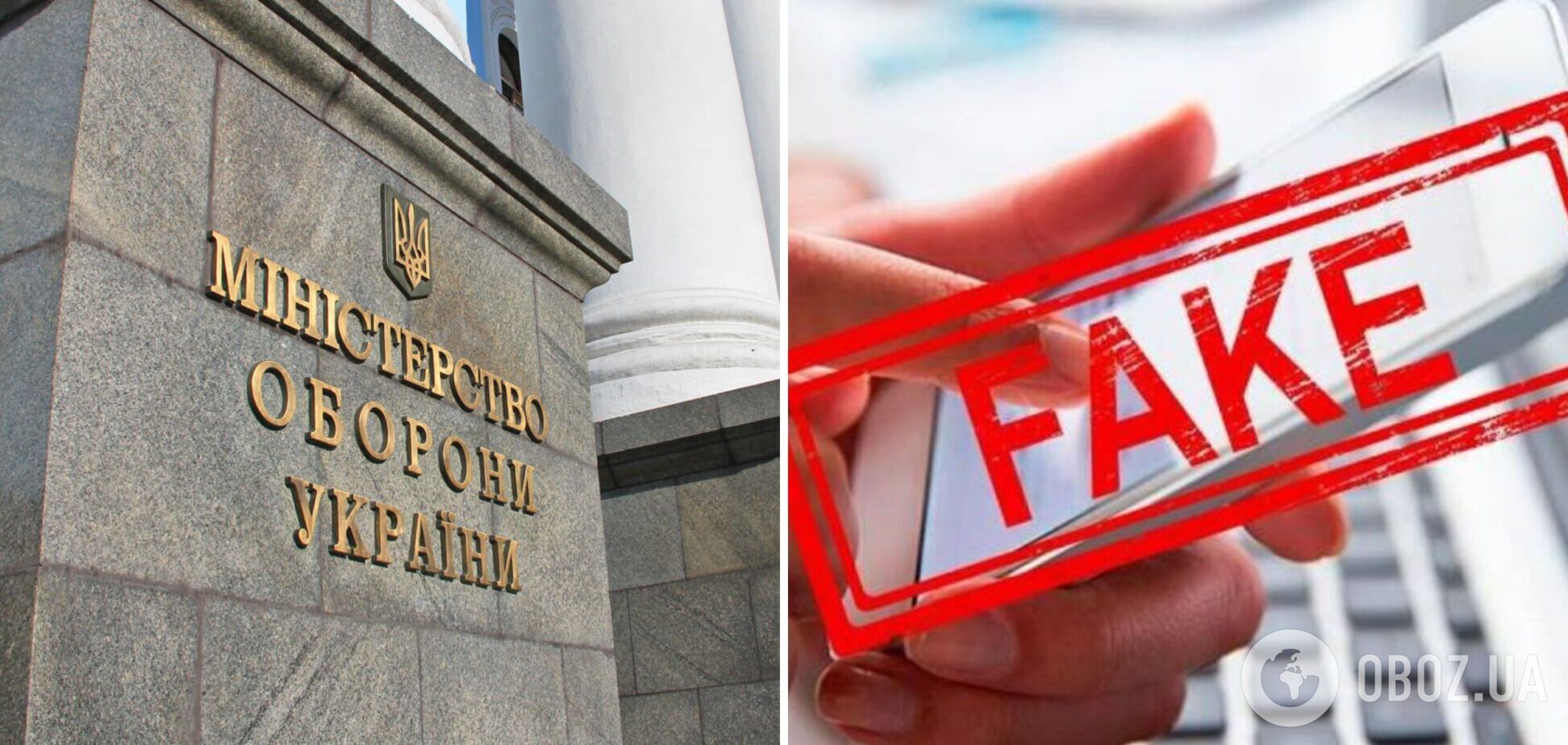 В сети запустили фейк об анонимном боте от Минобороны для жалоб и предложений: опровержение