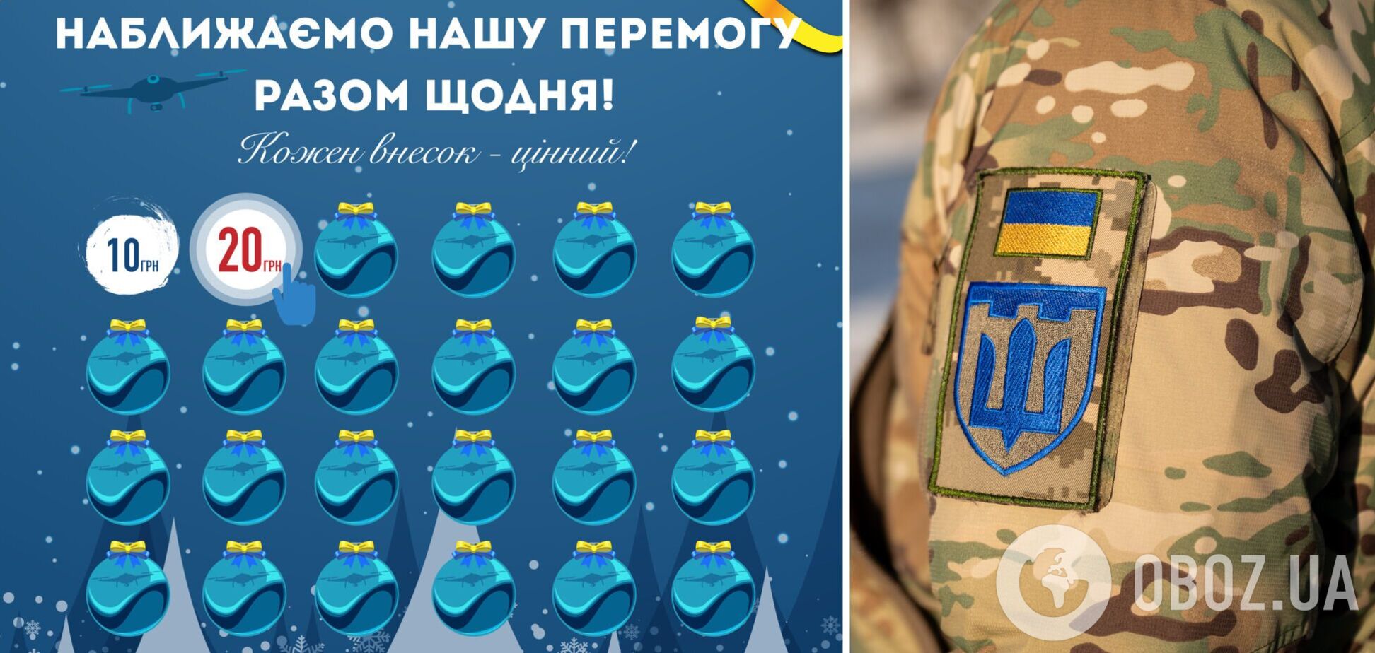 Каждая гривна ценна! Военным нужны дроны, Starlink и расходные материалы: как присоединиться