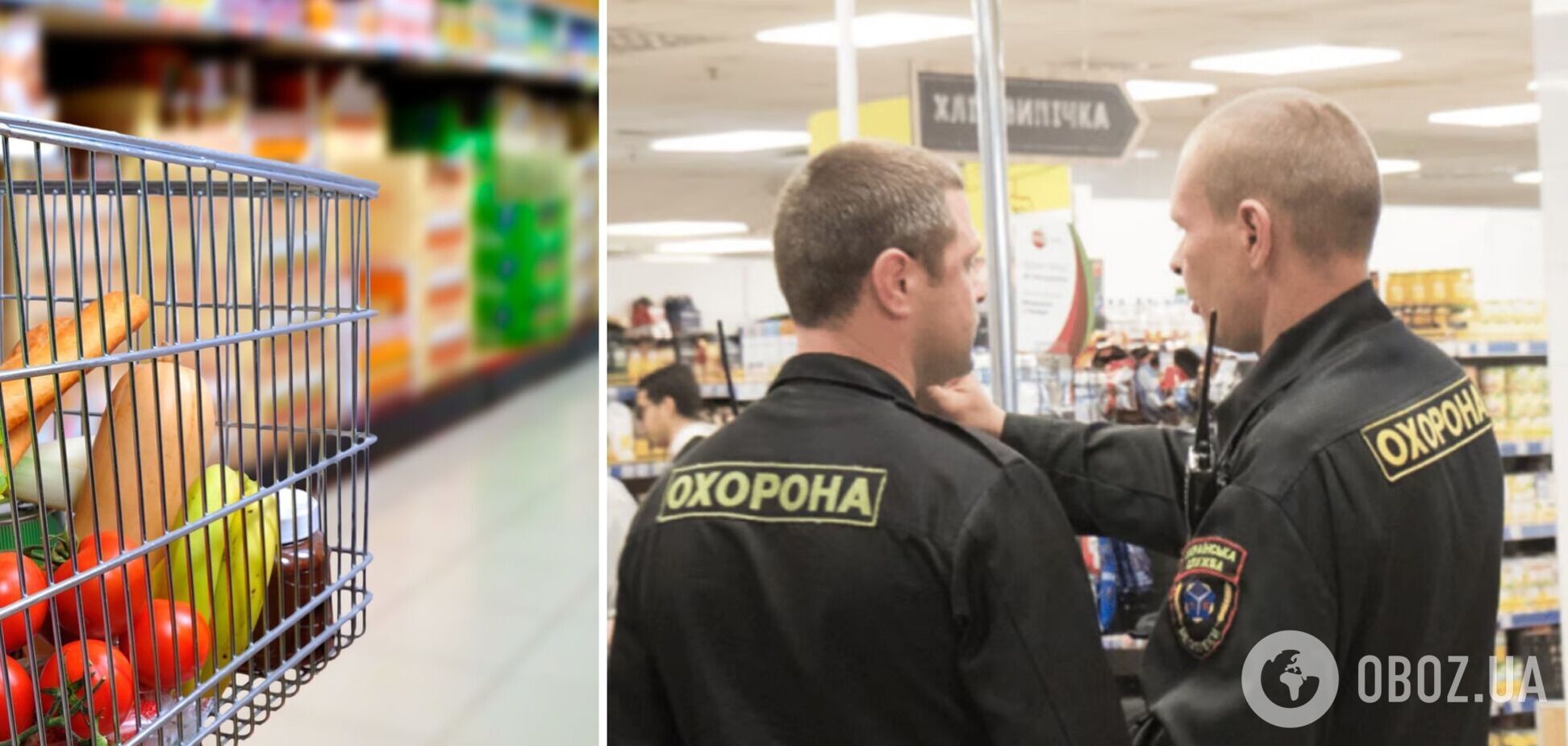 Охранники в супермаркетах нарушают права украинцев