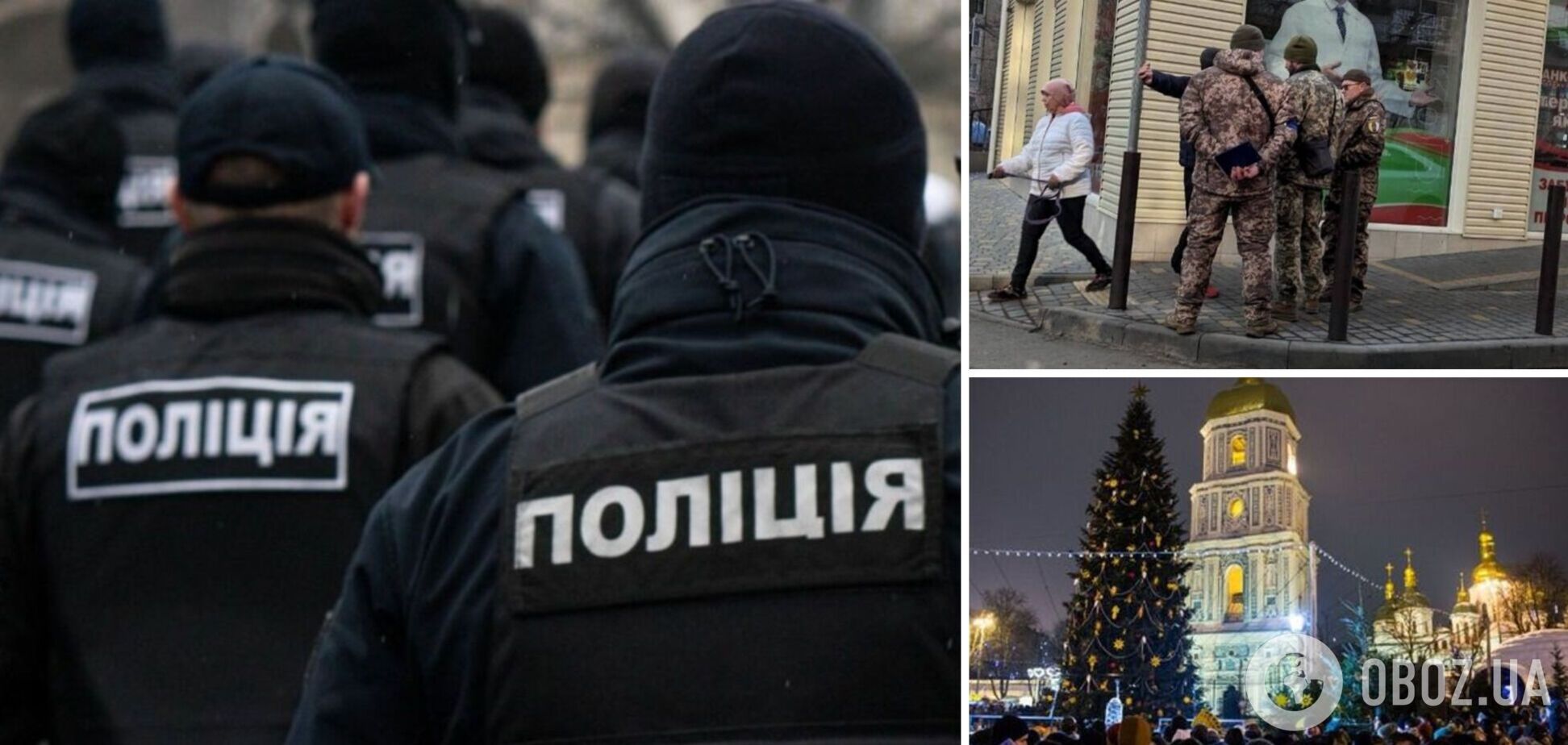 В Нацполиции рассказали, как будут наказывать нарушителей комендантского часа в новогоднюю ночь: без ТЦК не обойдется