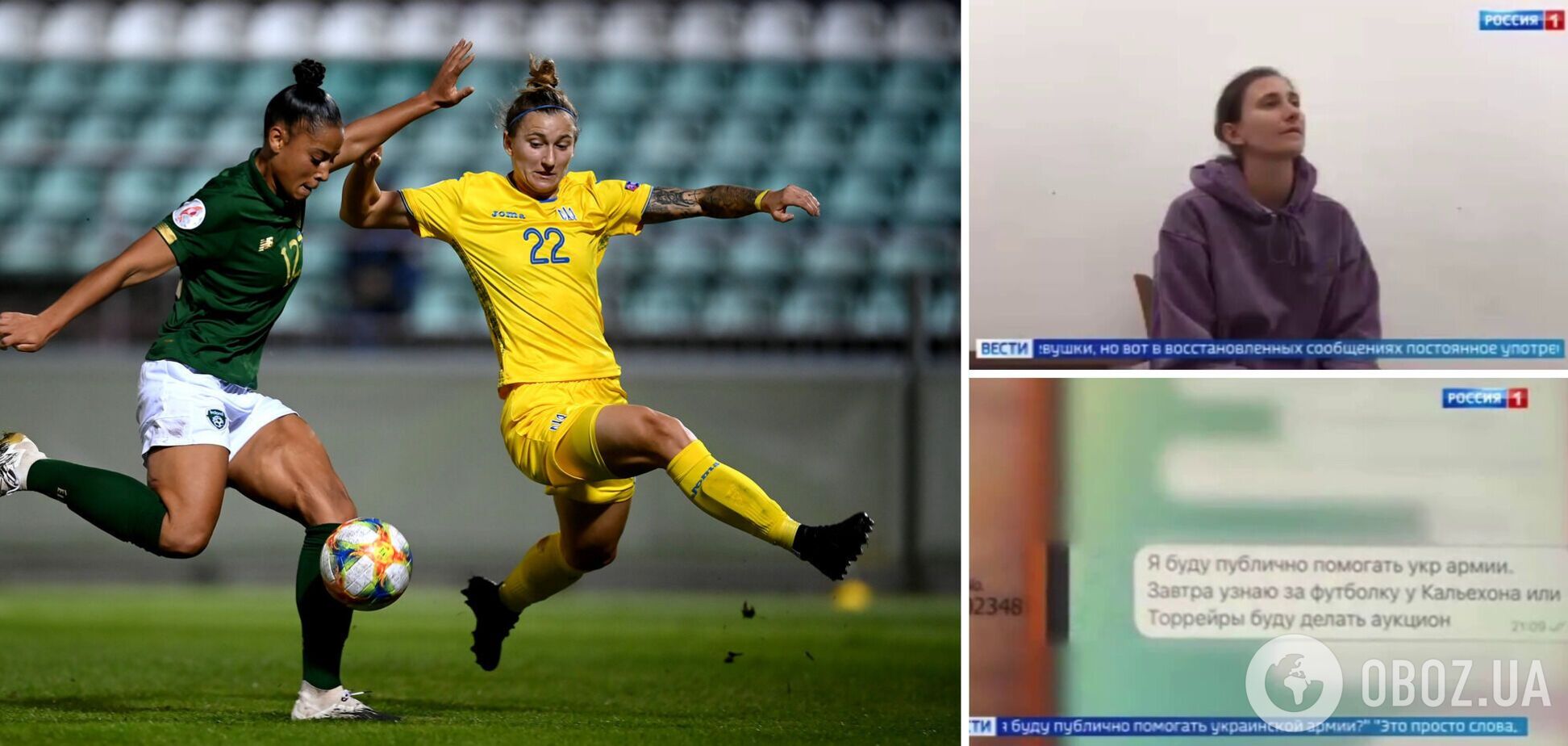 В УАФ отреагировали на предательство футболистки сборной Украины, которую задержали в России. Видео