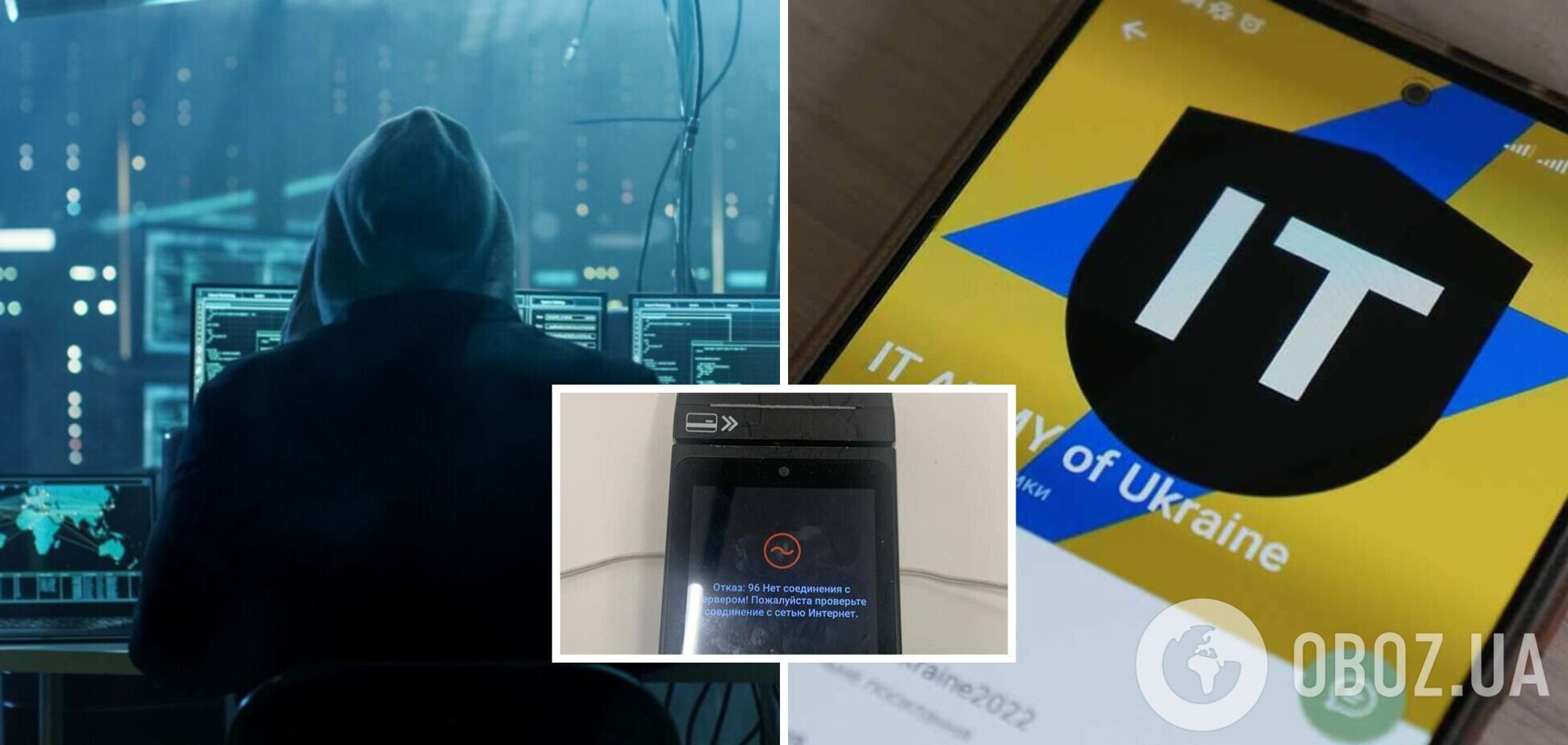 Новорічний кіберподарунок: українські хакери зупинили роботу платіжних терміналів у Росії