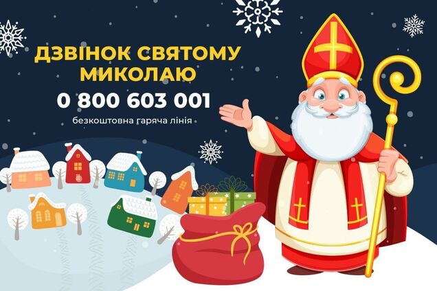 'Звонок Святому Николаю': Фонд Рината Ахметова объявил о праздничном конкурсе для детей