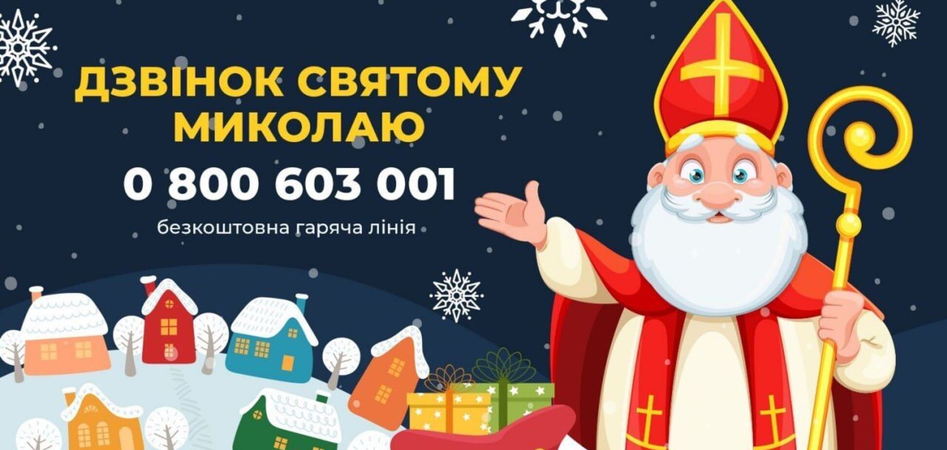 'Звонок Святому Николаю': Фонд Рината Ахметова объявил о праздничном конкурсе для детей