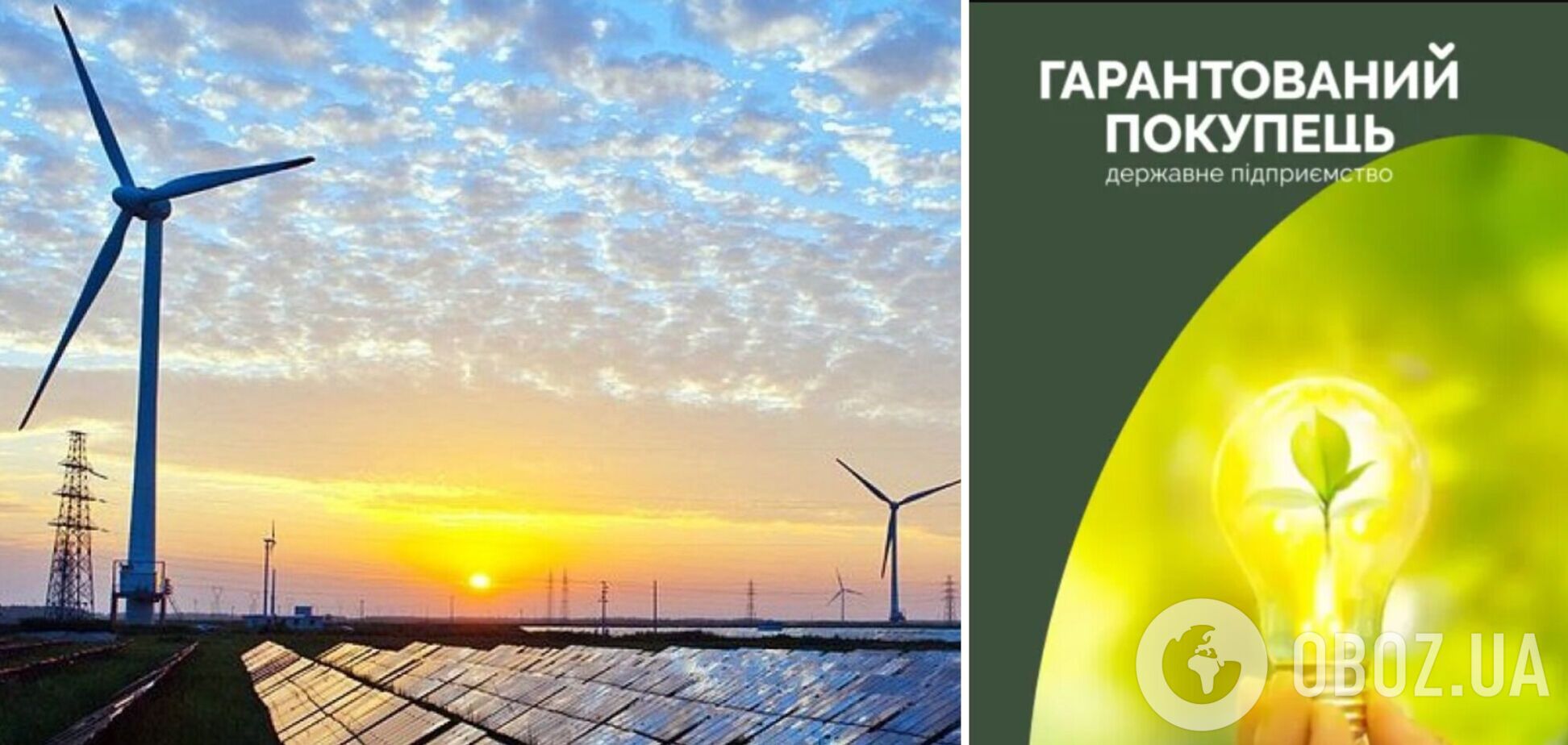 'Зелені' інвестори вперше за рік отримали майже 100% оплати за свою електроенергію