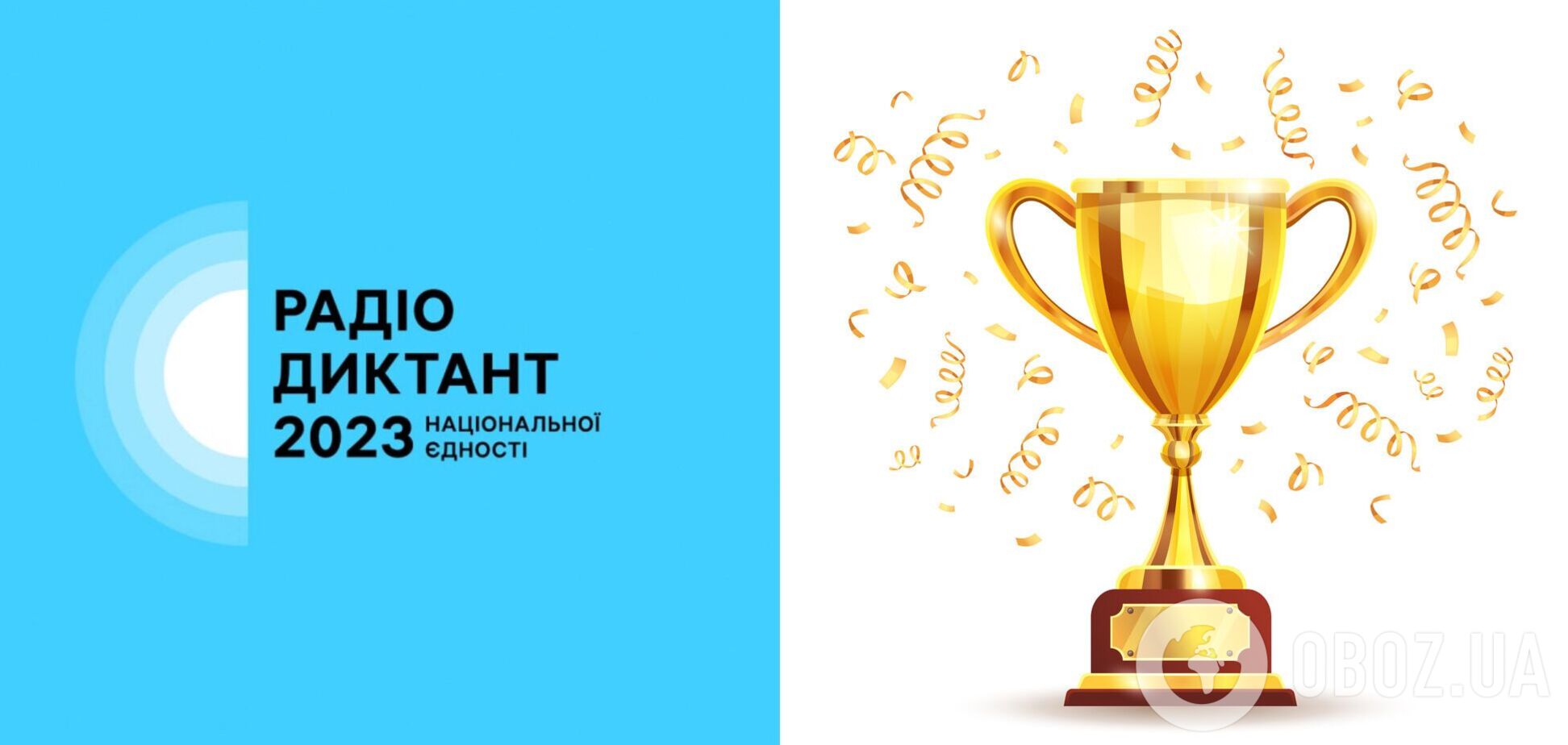Объявлены победители Радиодиктанта национального единства 2023: среди них – 77-летняя рекордсменка Украины