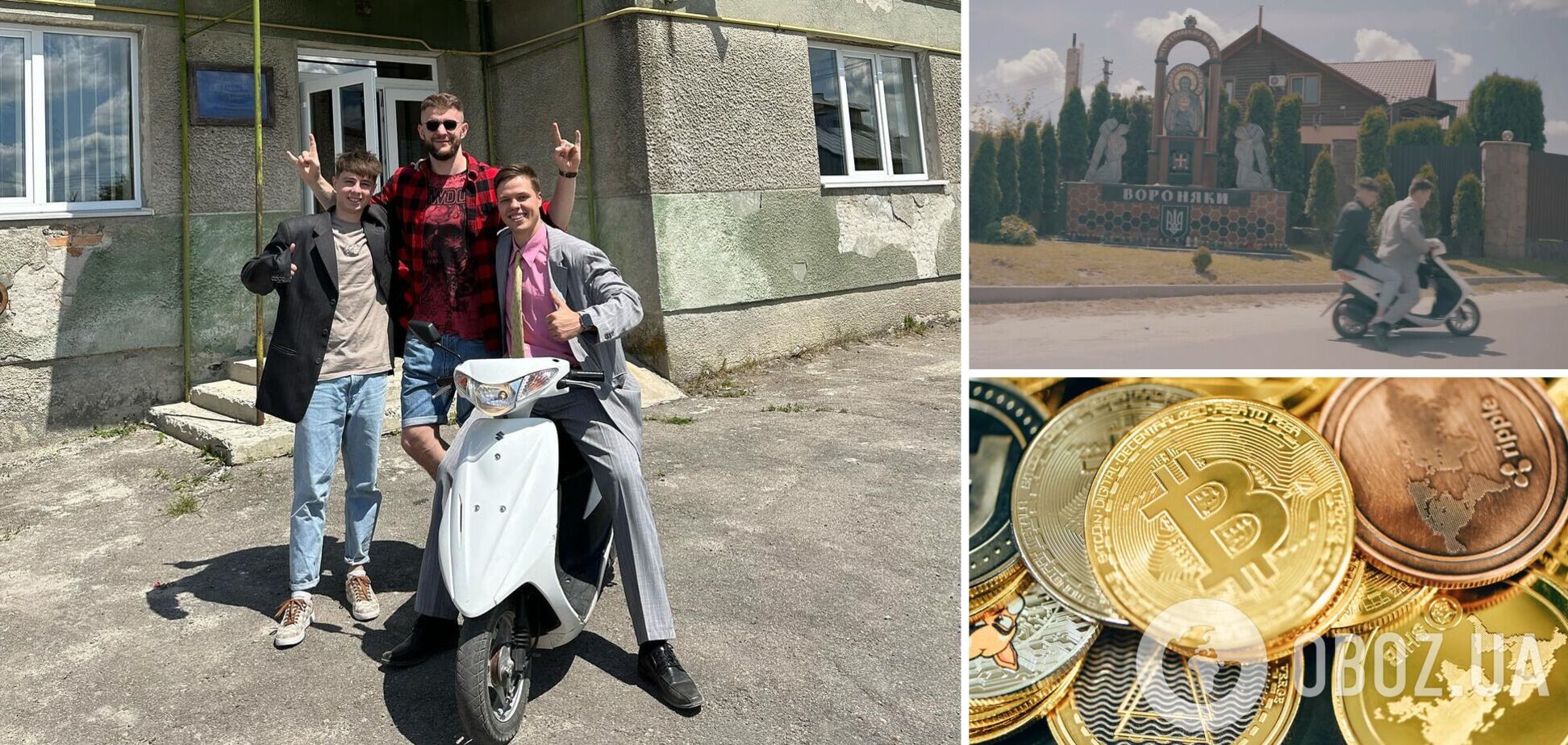 Селу Вороняки пожертвовали $14 тысяч, заработанные на криптотрейдинге
