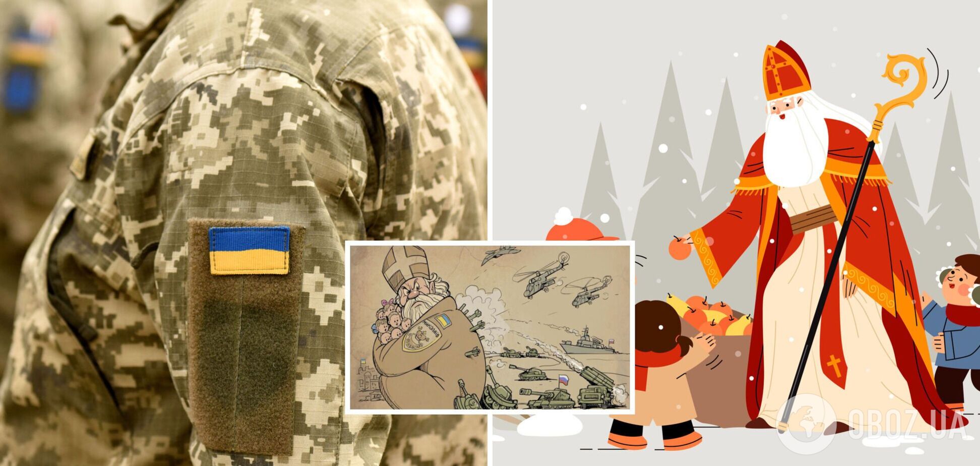 Головне свято ЗСУ і Миколая: як Україна відзначає 6 грудня