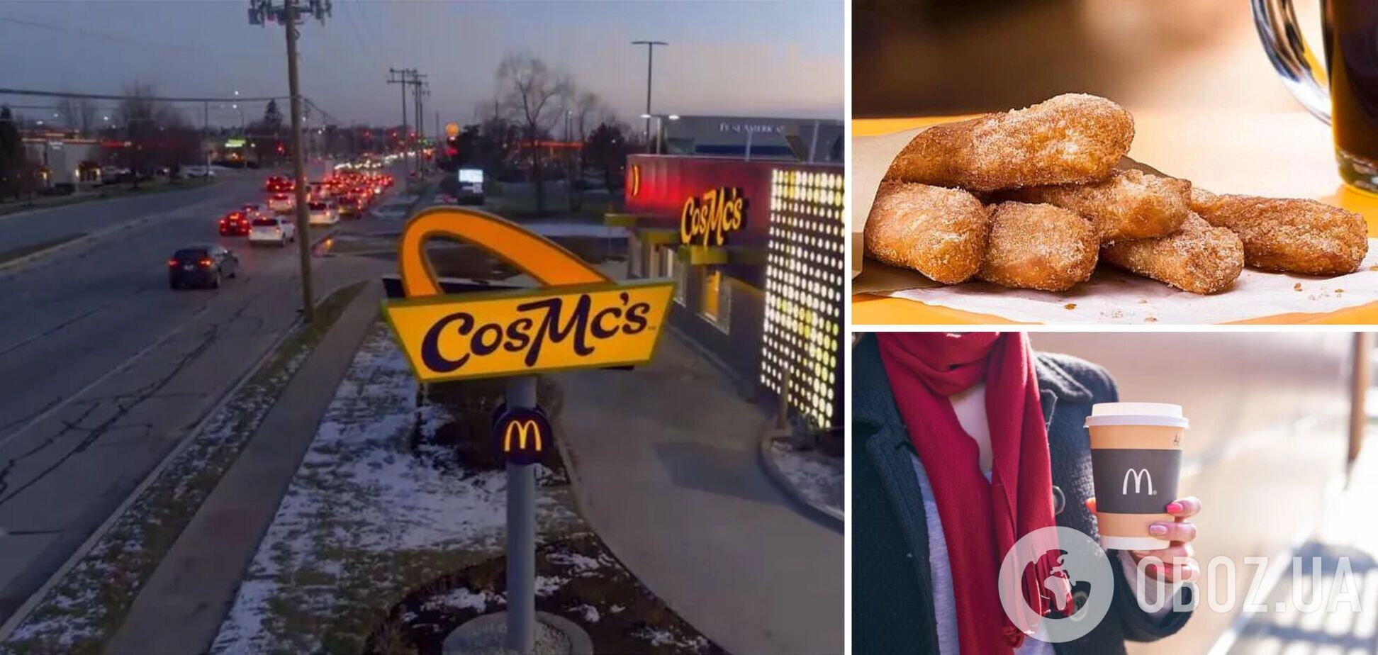 McDonald's чекає на масштабне оновлення