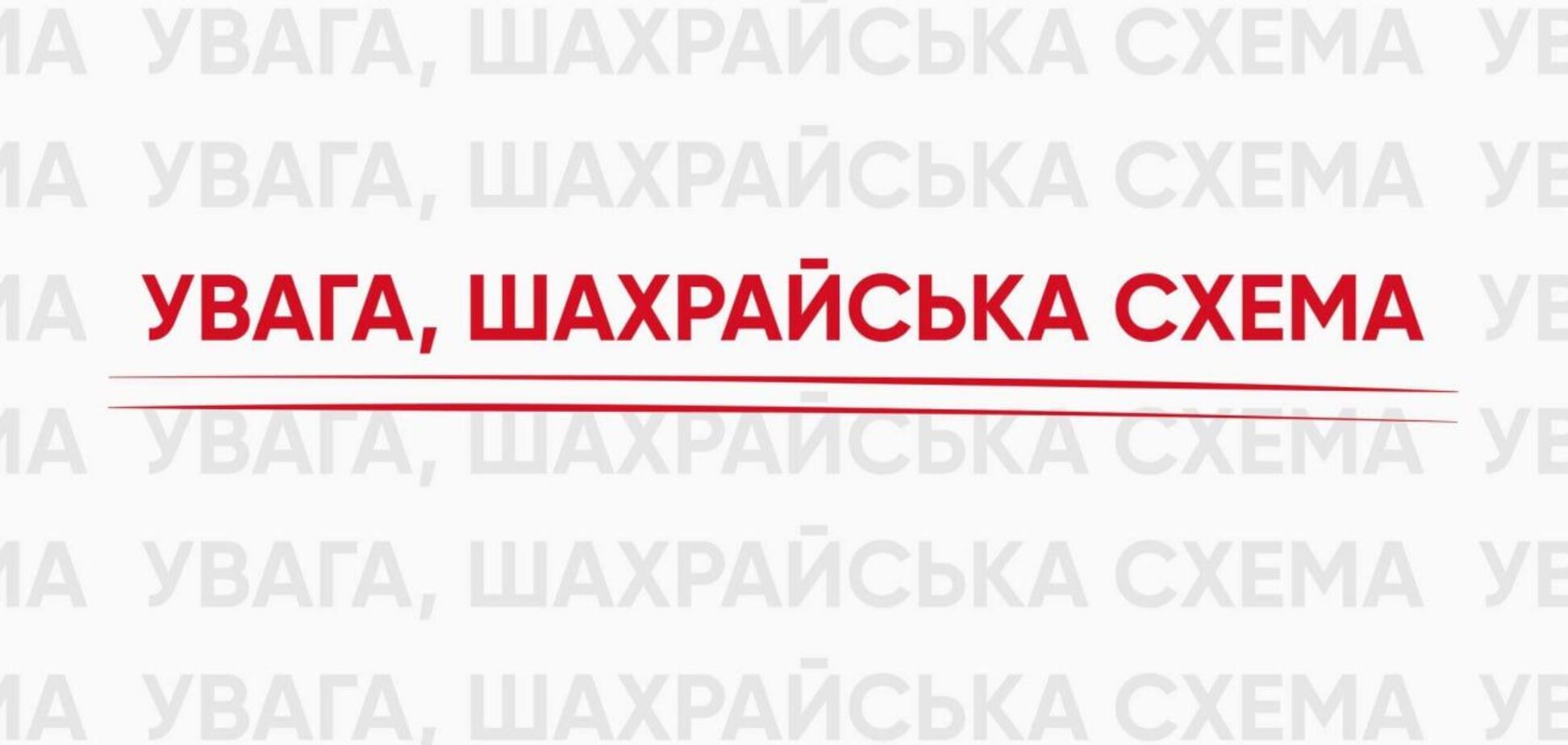ПУМБ предупреждает: в Украине набирает обороты мошенническая схема заработка в меcеджерах