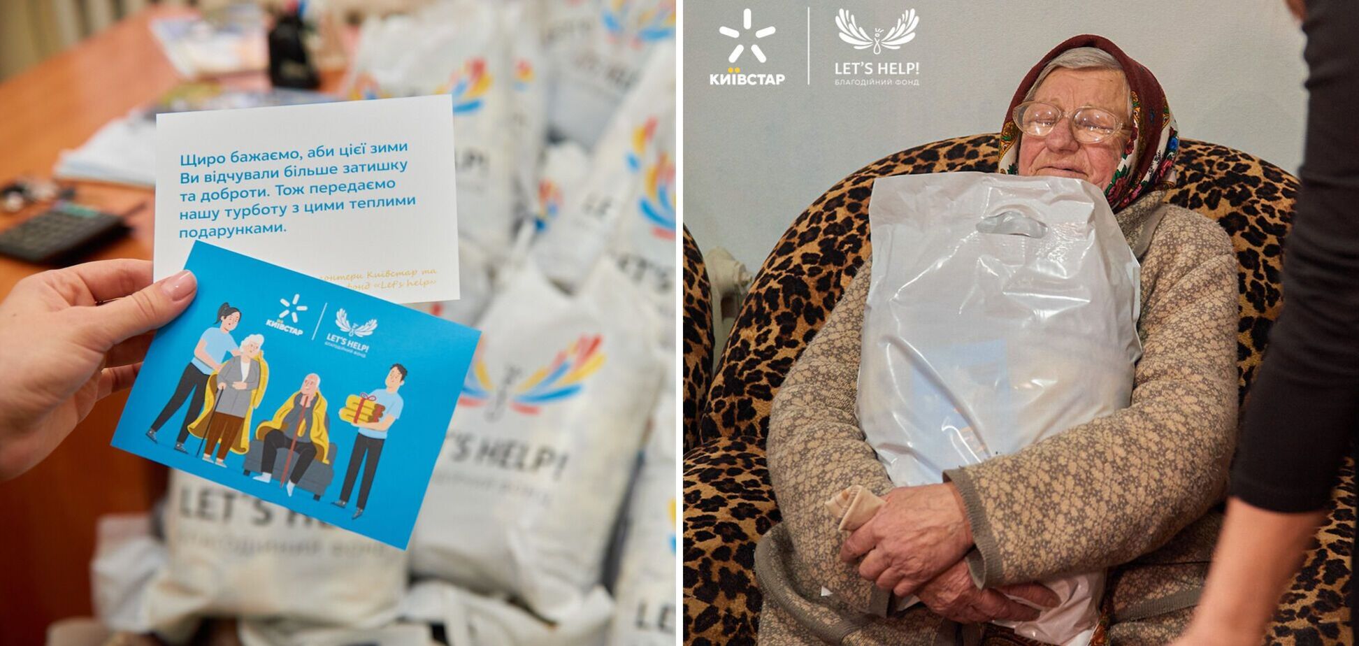 'Київстар' разом із волонтерами передали 1 млн грн на теплі речі для літніх людей