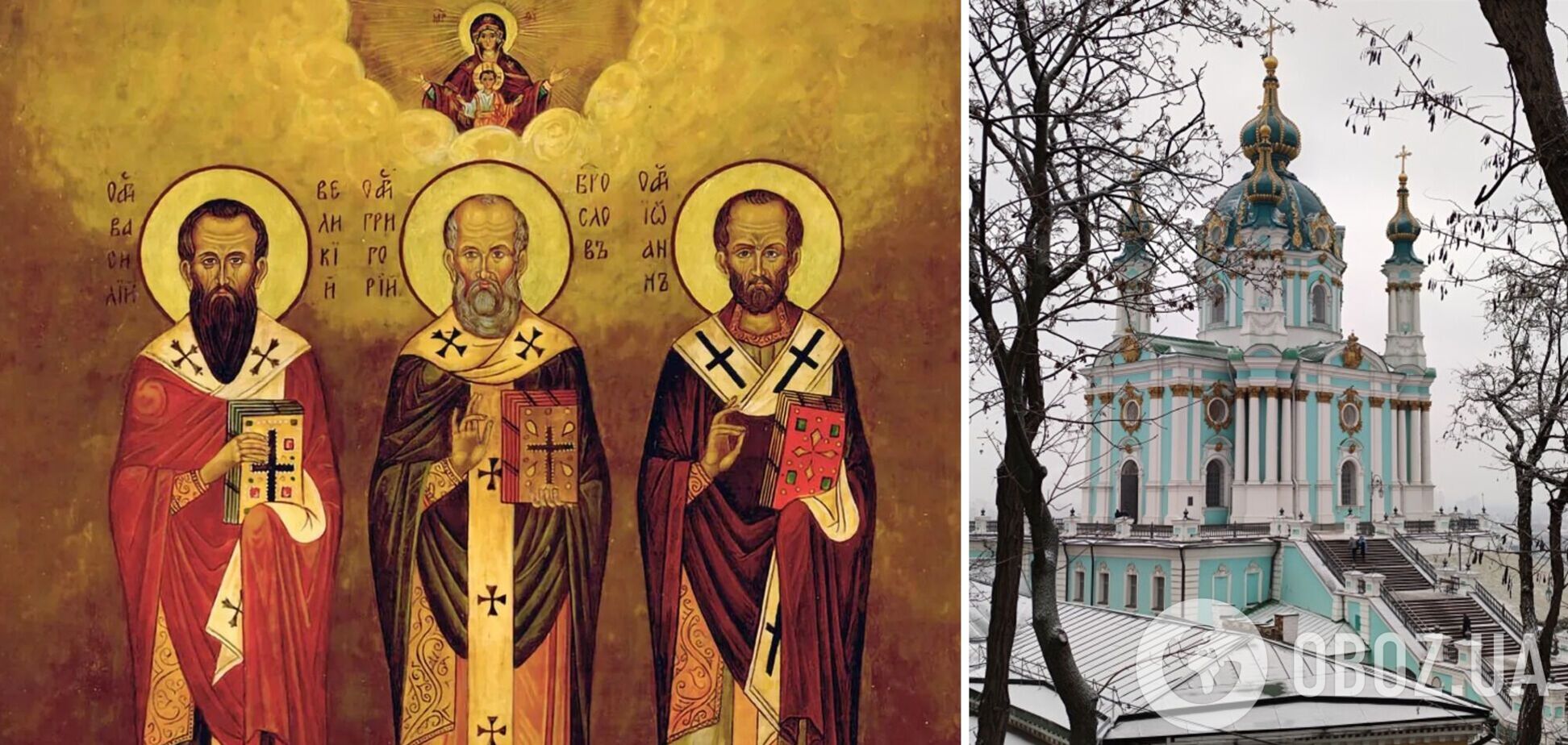 Собор трех святителей: история праздника и народные приметы