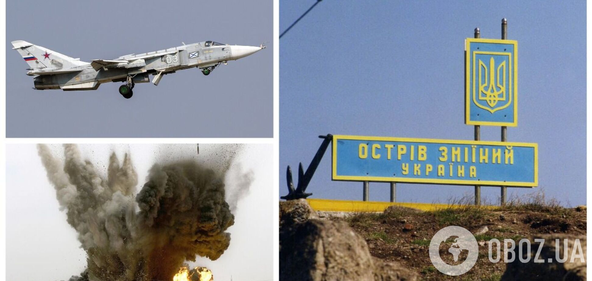 Авиация России сбросила две бомбы на остров Змеиный