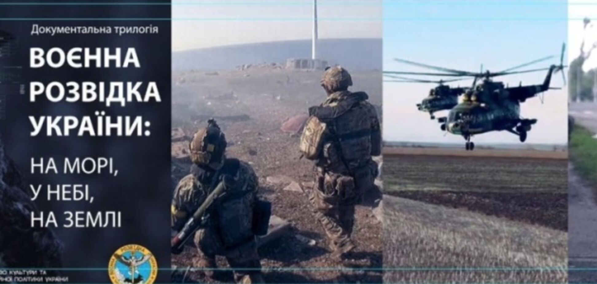 Прорыв на 'Азовсталь' и битва за Змеиный: в Украине презентуют документальный цикл об операциях разведки в 2022 году