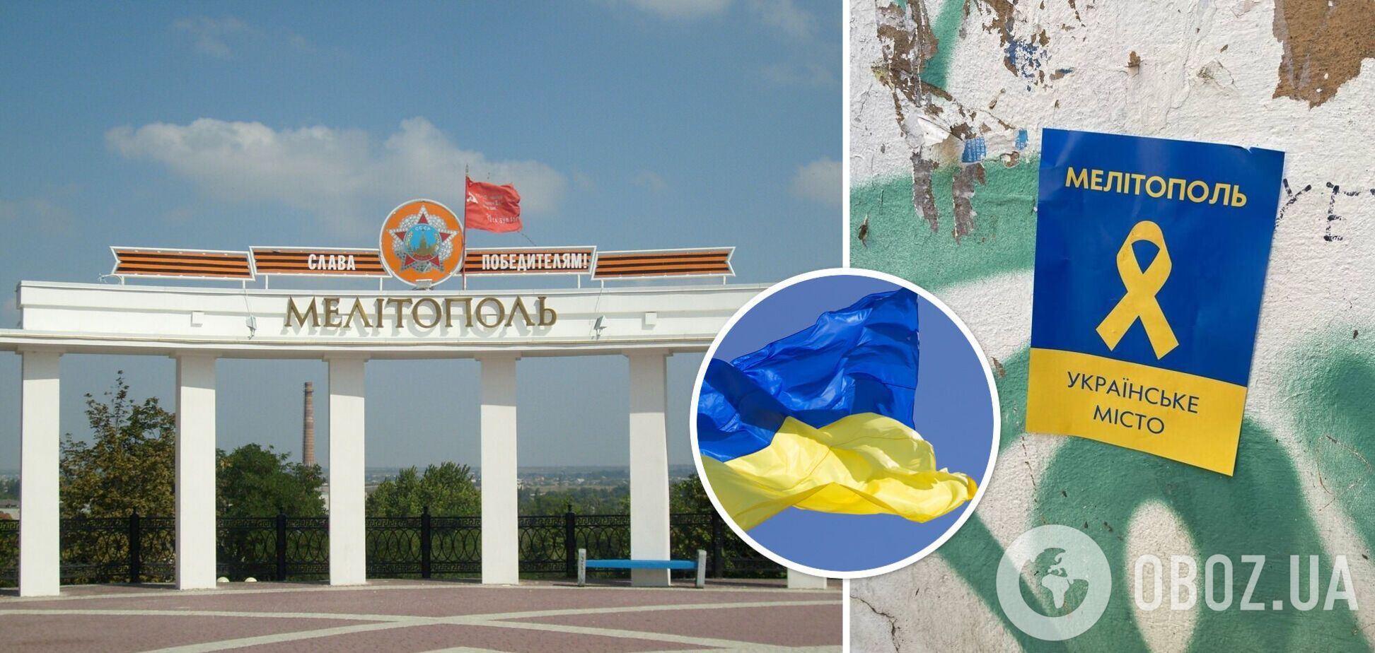 Партизанское движение в Мелитополе