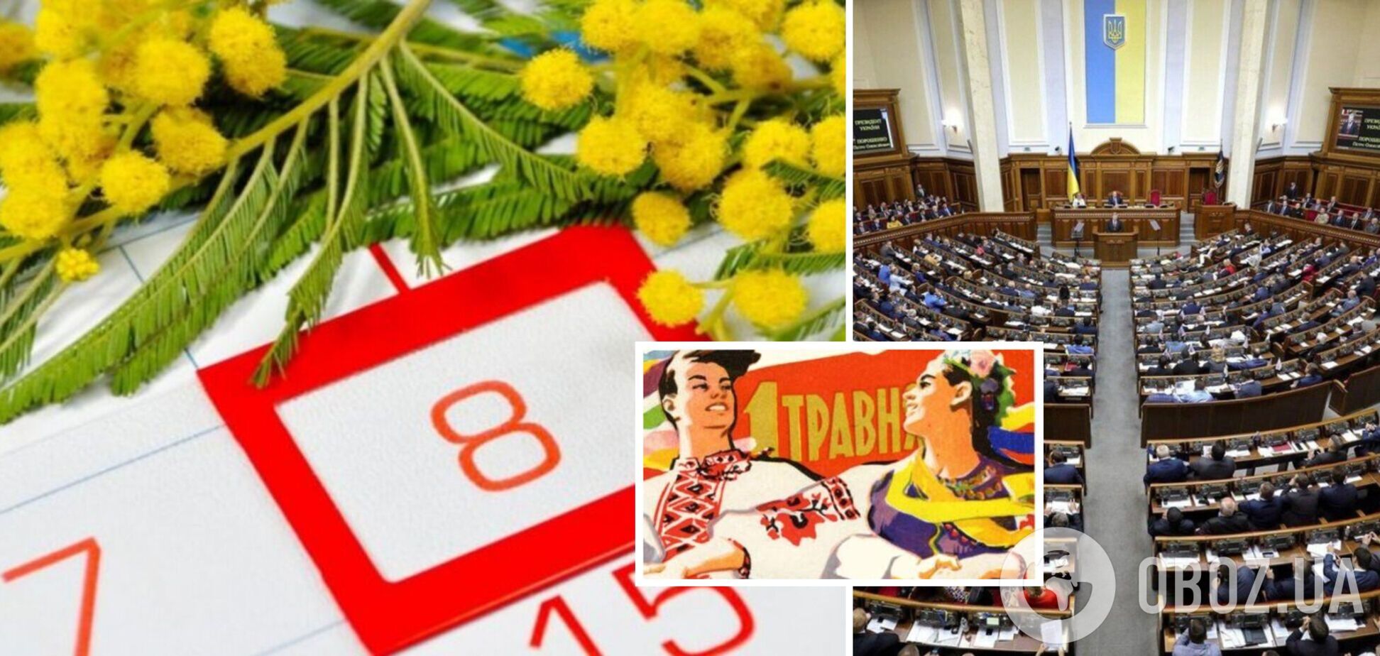В Раде предлагают отменить празднование 8 марта, 1 и 9 мая: вместо этого будут другие праздники