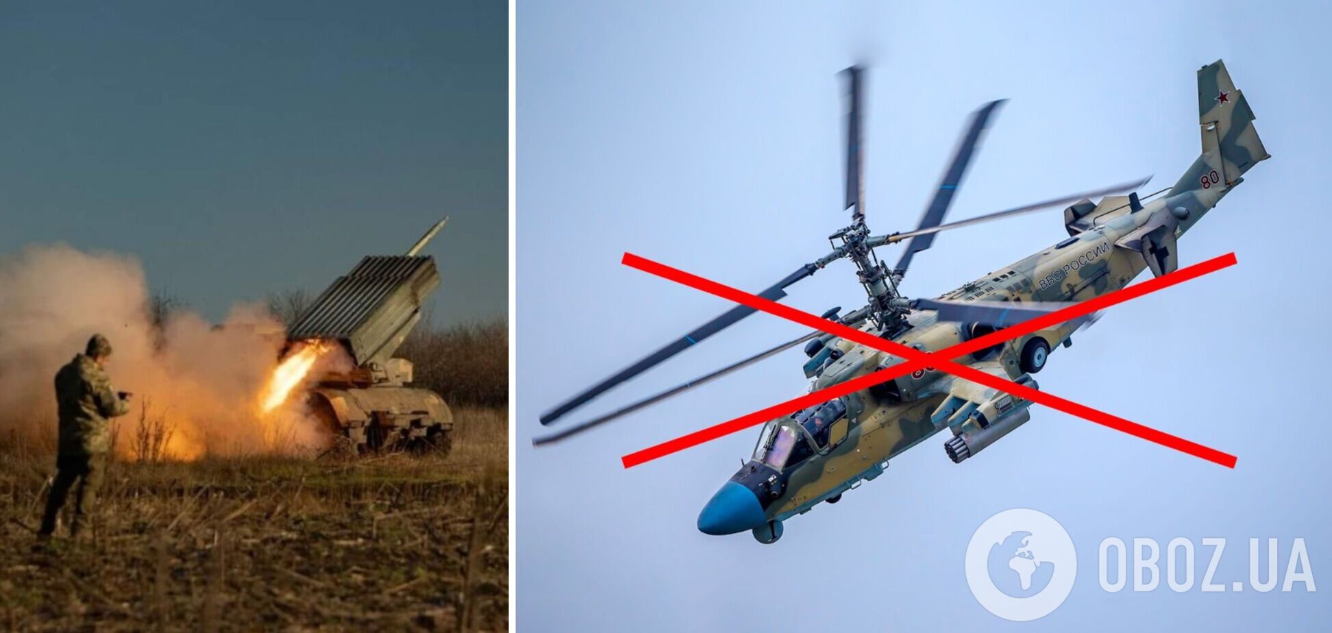 Ювілейний, 300-й: воїни ЗСУ збили російський ударний гелікоптер Ка-52 'Алігатор' – Генштаб
