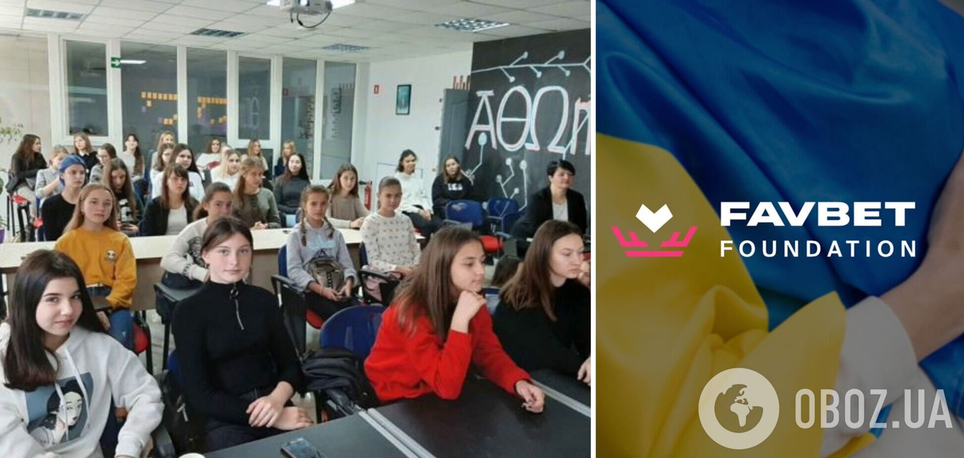 Favbet Foundation бесплатно научит программированию пострадавших от войны детей