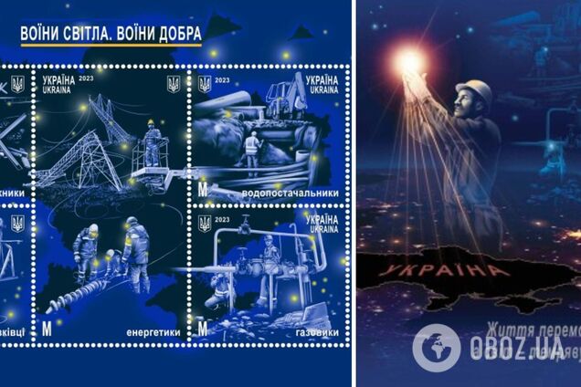 'Укрпочта' запустила новые марки – 'Воины света. Воины добра'