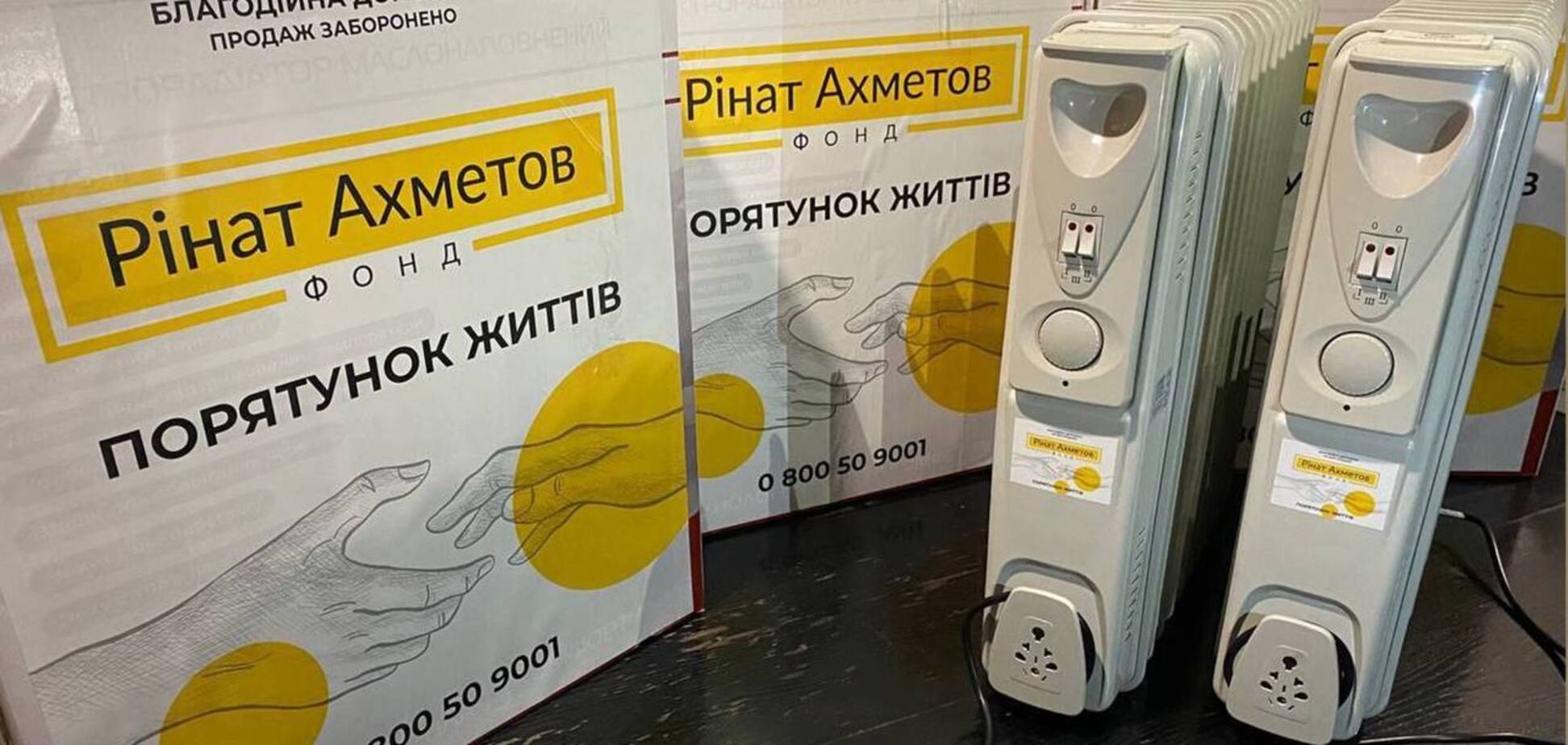 Фонд Ахметова відправив до Одеської області партію обігрівачів