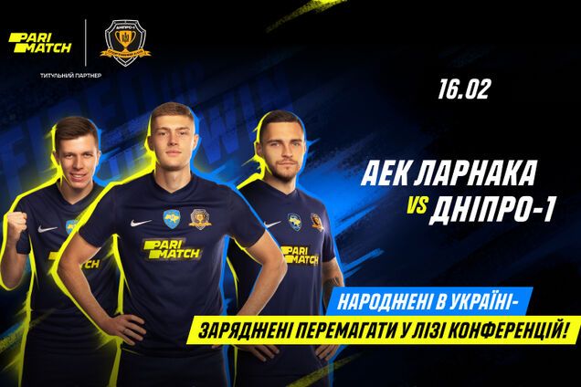АЕК – 'Дніпро-1': прогноз на матч плей-оф Ліги Конференцій