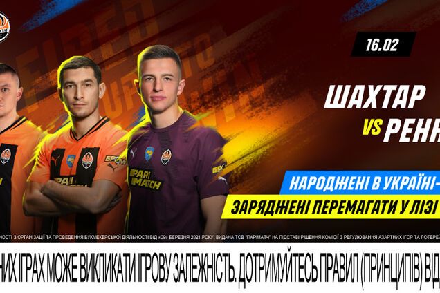 'Шахтер' – 'Ренн': прогноз на матч Лиги Европы