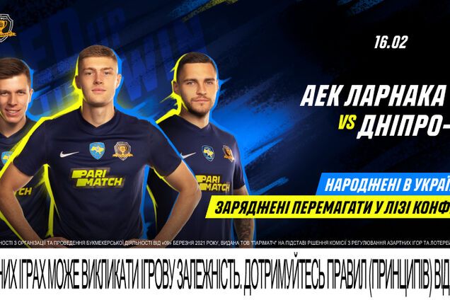 АЕК – 'Днепр-1': прогноз на матч плей-офф Лиги Конференций