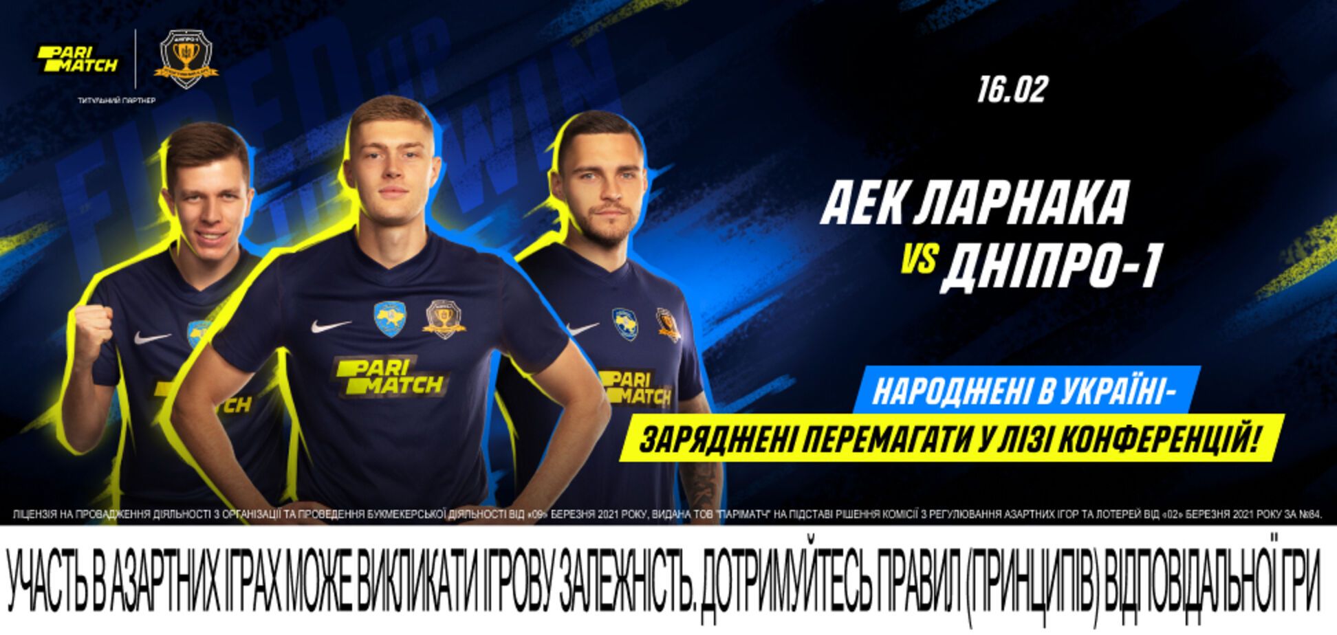 АЕК – 'Дніпро-1': прогноз на матч плей-оф Ліги Конференцій
