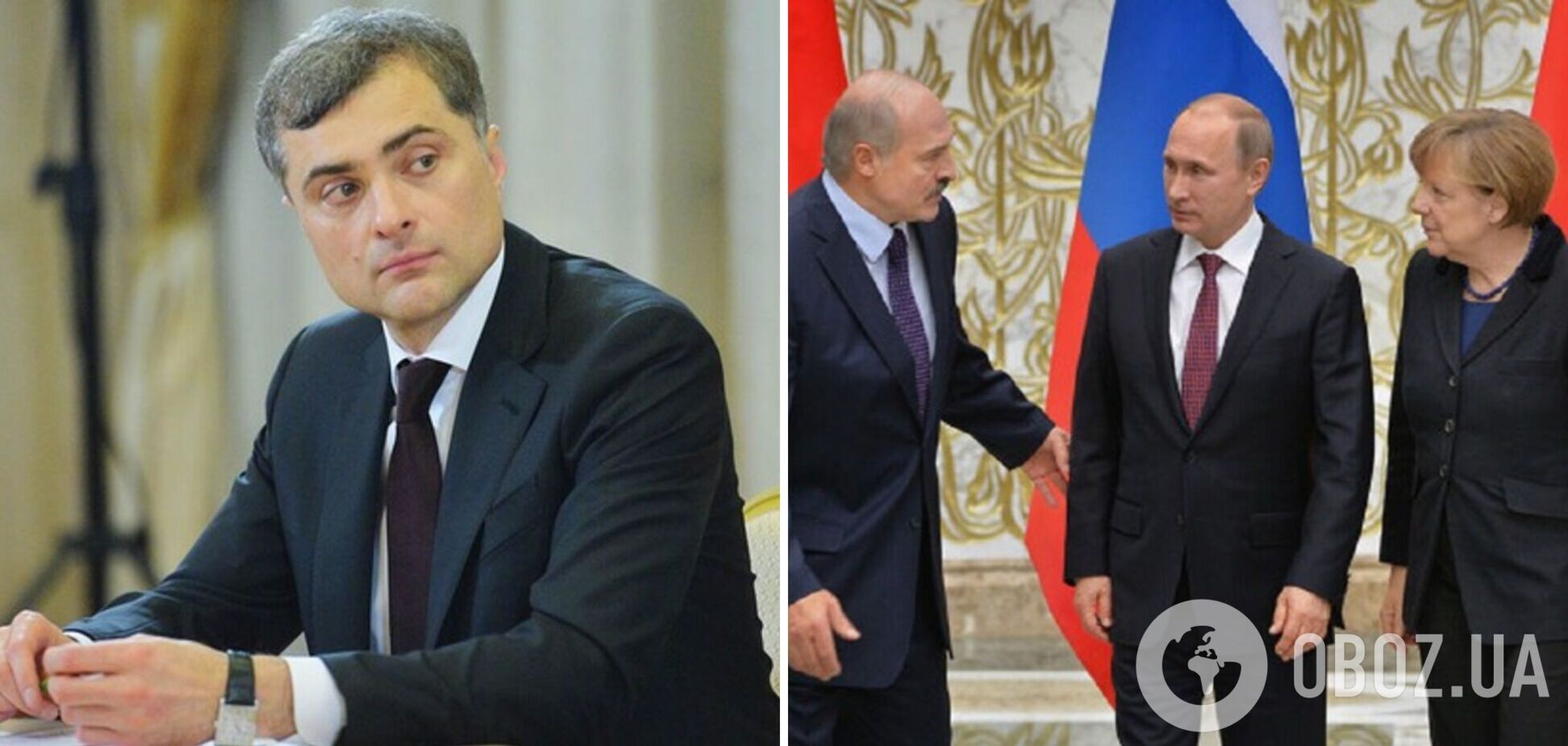Сурков сделал признание по поводу Минских соглашений и назвал действия РФ в Украине 'эффективными'
