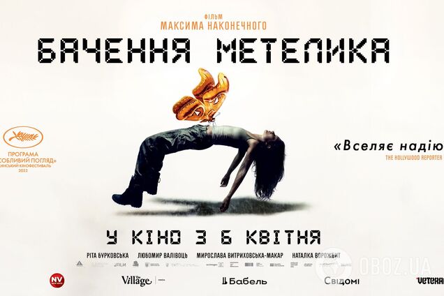 'Бачення метелика': українські зірки відреагували на трейлер фільму про повернення з полону