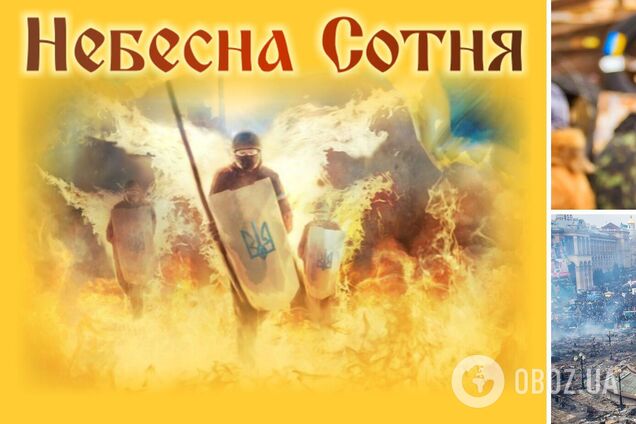 Україна вшановує пам'ять Героїв Небесної Сотні: як виникла назва і що ми знаємо про патріотів