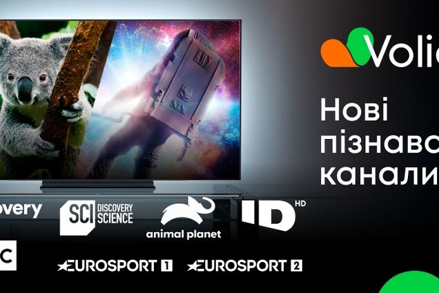 Топові канали групи Warner Bros. Discovery стануть доступні абонентам Volia